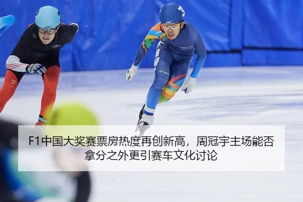 zhong-guo-da-jiang-sai-piao-fang-re-du-zai-chuang-xin-gao-zhou-guan-yu-zhu-chang-neng-fou-na-fen-zhi-wai-geng-yin-sai-3-354.jpg